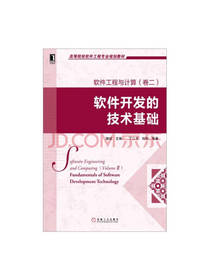 软件开发 技术基础