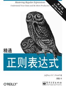 精通正则表达式（第3版）