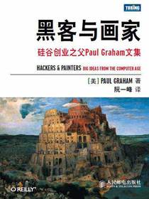 黑客与画家