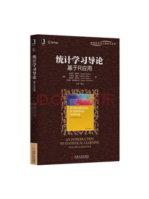 统计学习导论 基于R应用