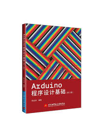 Arduino程序设计基础