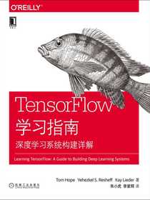 TensorFlow学习指南：深度学习系统构建详解