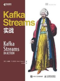 Kafka Streams实战