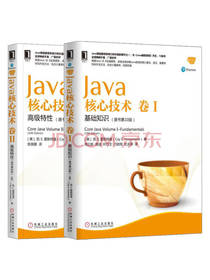 Java核心技术卷套装