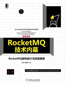 RocketMQ技术内幕：RocketMQ架构设计与实现原理