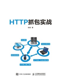HTTP抓包实战