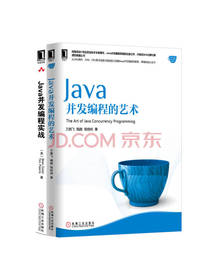Java并发编程的艺术套装