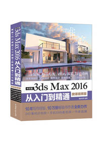 中文版3ds Max 2016