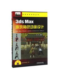 3ds Max动漫游戏角色设计
