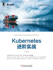 Kubernetes进阶实战