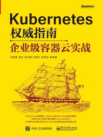Kubernetes权威指南：企业级容器云实战