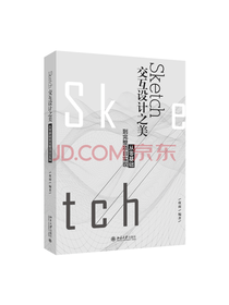 Sketch交互设计之美