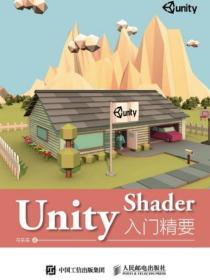 Unity Shader 入门精要