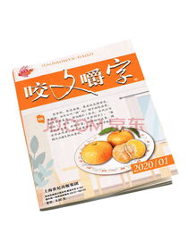 咬文嚼字出版社 咬文嚼字杂志