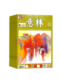 杂志铺 意林文学文摘集