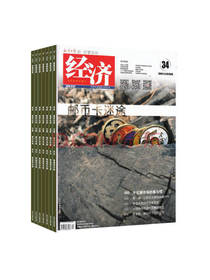 经济杂志