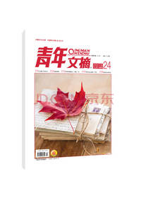 青年文摘 1年共24期