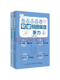突破初级英语听力套装