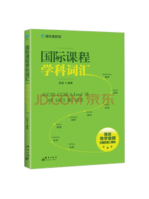 群言出版社国际课程学科词汇
