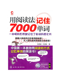 用阅读法记住7000单词