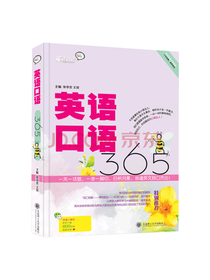 张学忠英语口语365