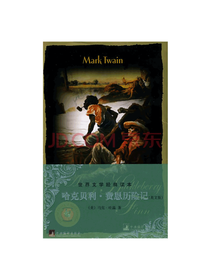 哈克贝利·费恩历险记