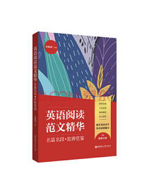 英语阅读范文精华