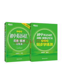 初中英语词汇套装
