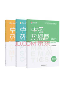 作业帮中考热搜题套装