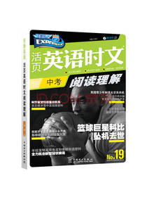 王成广英语时文