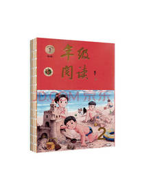 开明出版社年级阅读