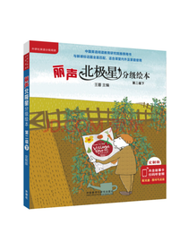 简·兰福德北极星分级绘本