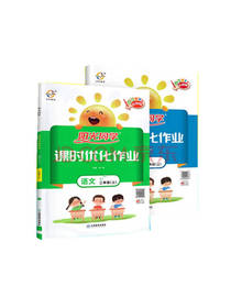 阳光同学课时作业好卷套装