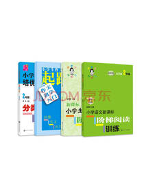 阅读作文古诗词数学套装
