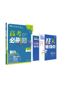 杨文彬高考必刷题