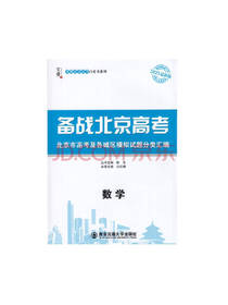 编委会编备战北京高考