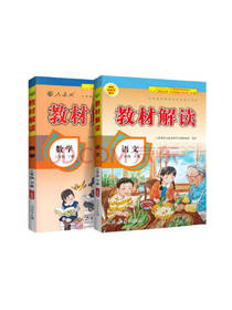 教材解读套装