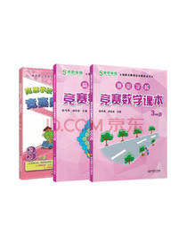 竞赛数学课本套装