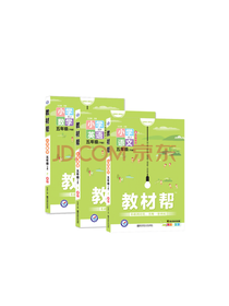 教材帮套装