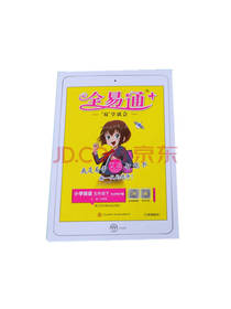 全易通套装