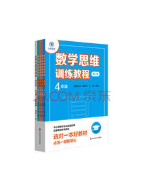 数学思维训练教程套装
