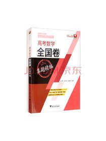 高考数学全国卷真题精编