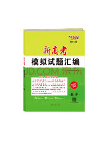天利38套模拟试题汇编