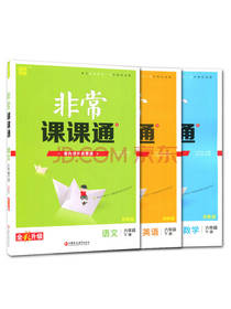 非常课课通套装