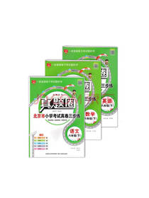 真题圈套装