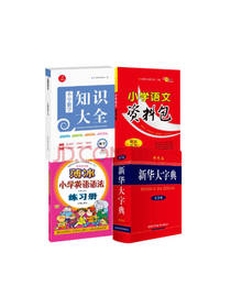 知识大全套装