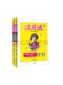 全易通套装