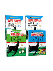 新黑马阅读套装