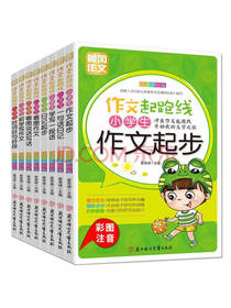 黄冈作文起跑线套装