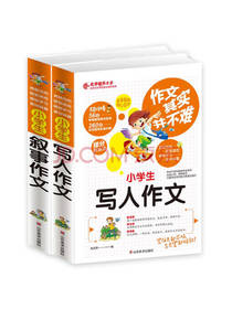 小学生作文大全书套装